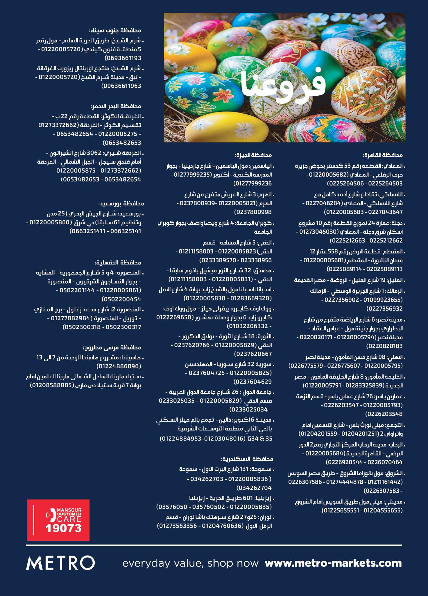 metro offers from 19apr to 16apr 2025 عروض مترو من 19 إبريل حتى 16 إبريل 2025 صفحة رقم 29